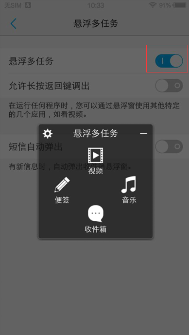 手机悬浮窗为什么被拦截  第1张