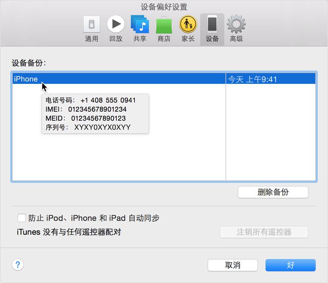 查询苹果iPhone序列号的六种官方查询办法！