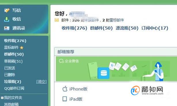 为什么QQ邮箱总是已阅读  第1张