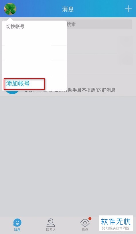 为什么我的QQ加不了  第1张
