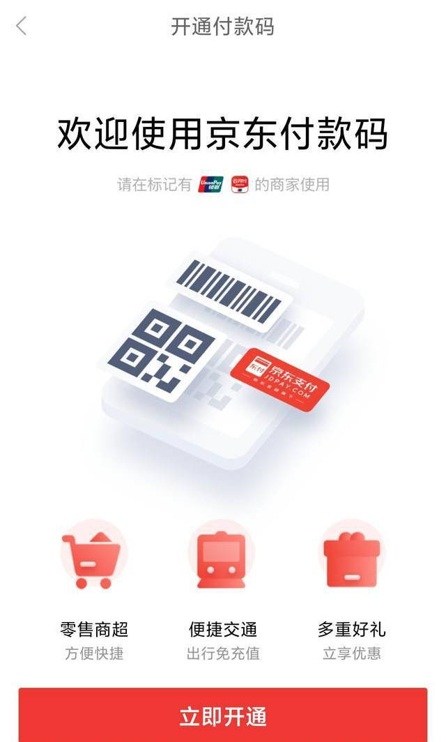 京东支付密码为什么会错  第1张