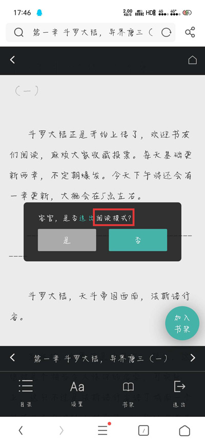 看小说的阅读模式为什么