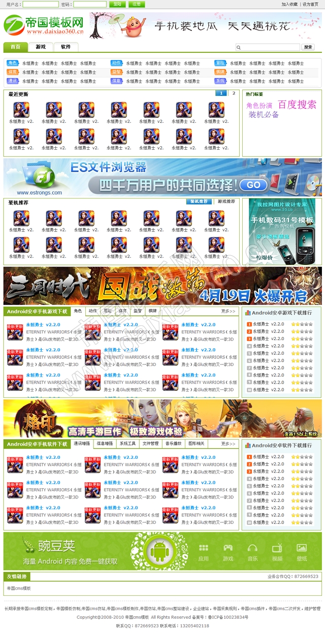 如何有效设置帝国CMS手机游戏应用网站模板以优化手机浏览体验？  第1张