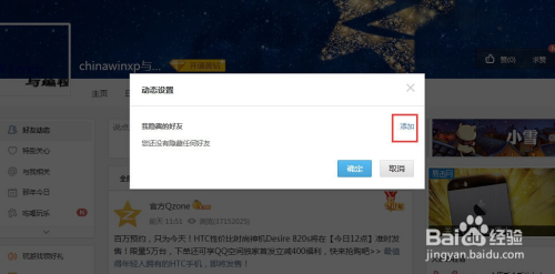 为什么qq空间要屏蔽别人  第1张
