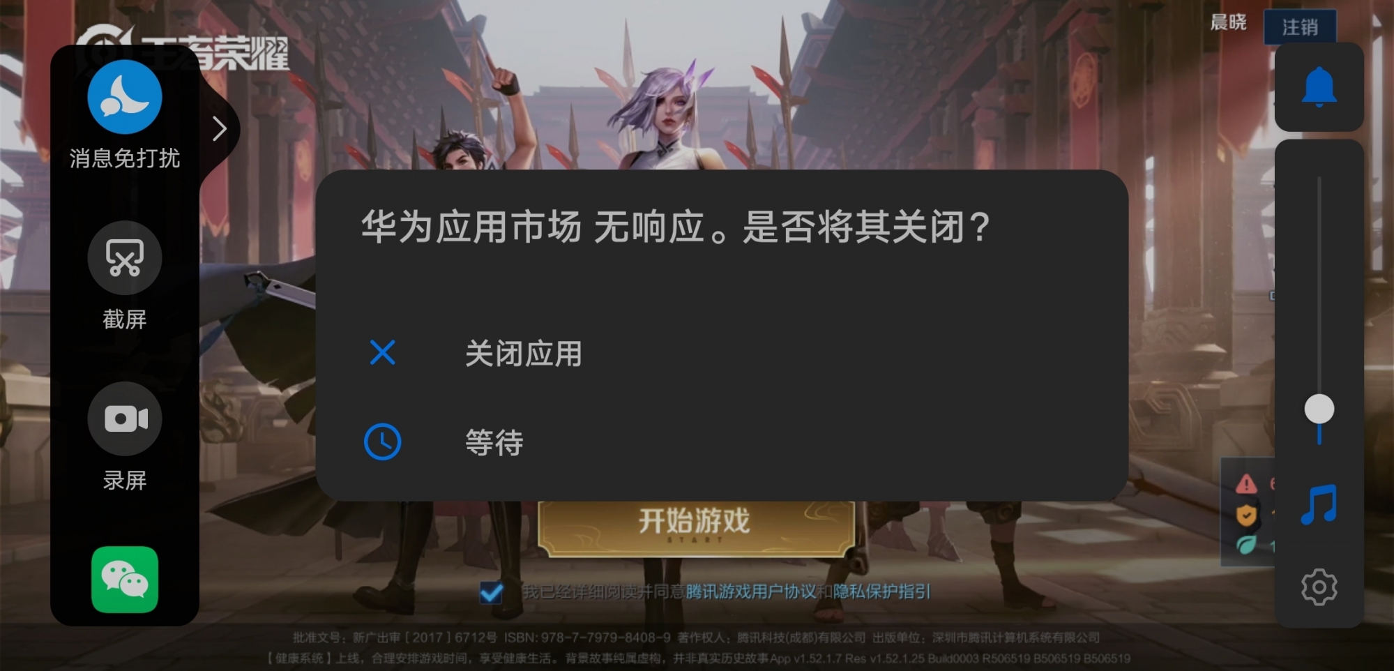 为什么华为打不了王者荣耀  第1张