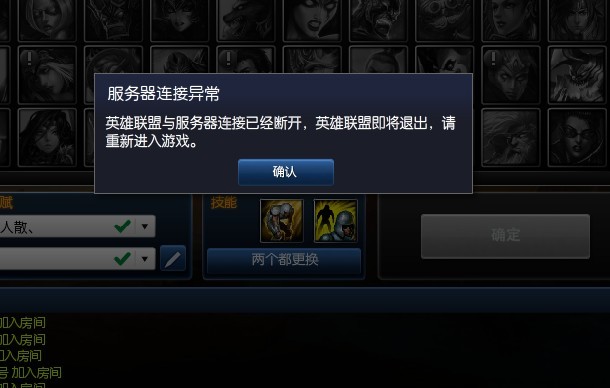 如何解决频繁出现的英雄联盟账号连接服务器问题？  第1张