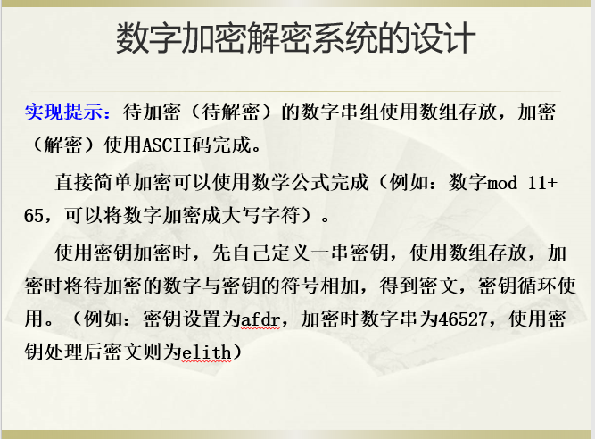 c语言怎么对字符加密解密