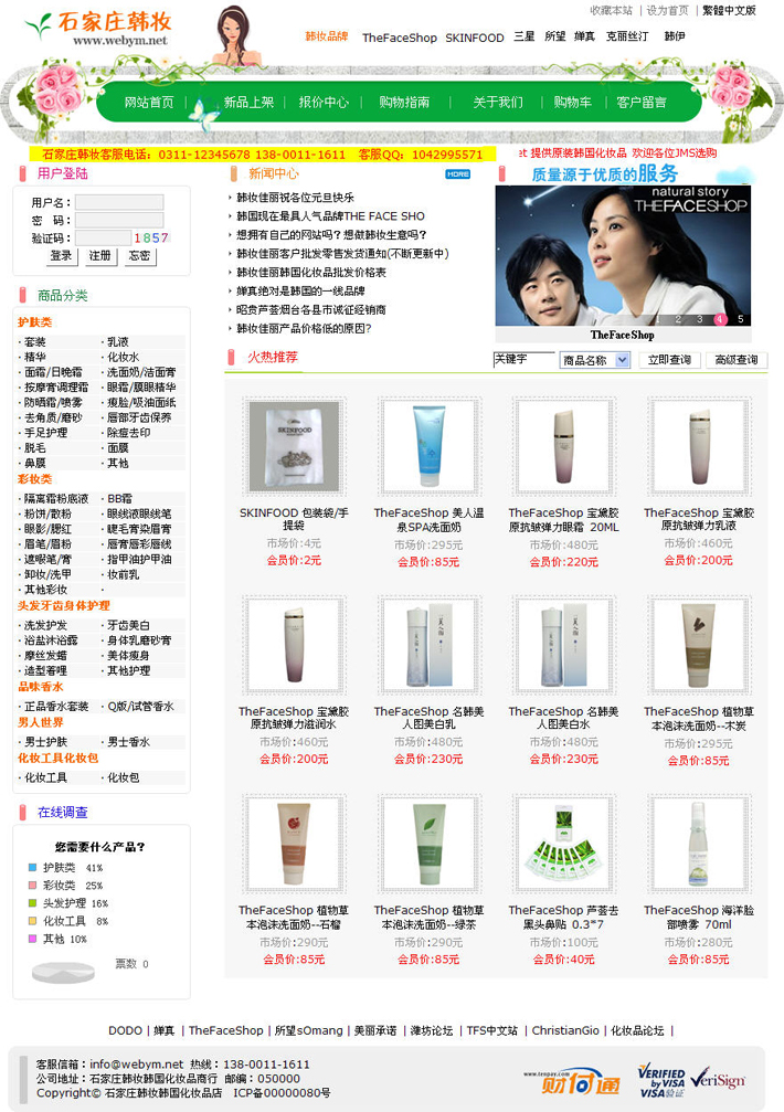 asp化妆品网站_ASP报告信息  第1张