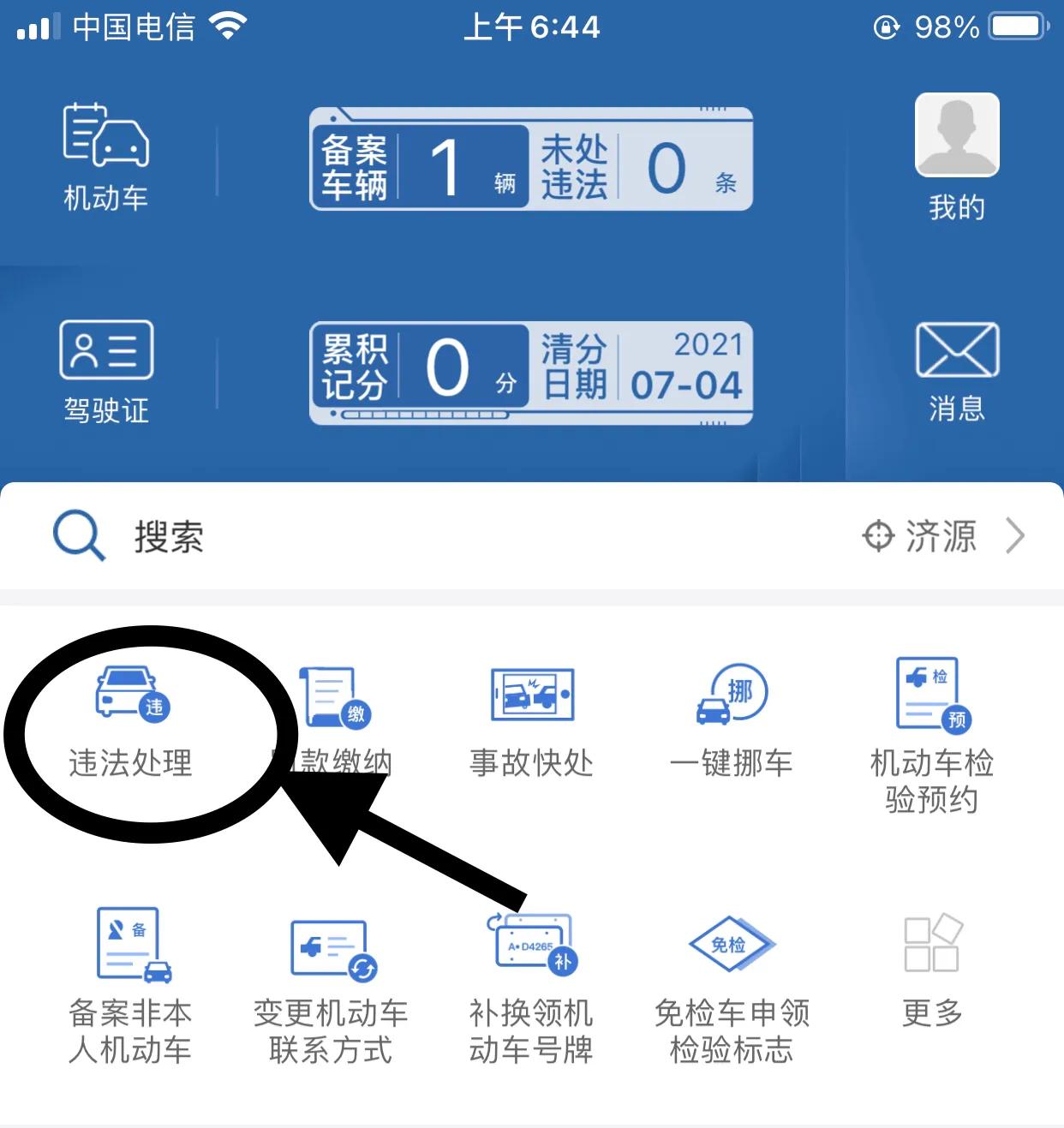 交警12123怎么查违章-交警12123查违章的方法  第1张