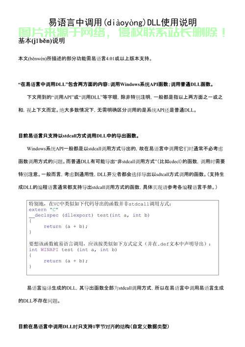 易语言如何实现DLL注入，揭秘源码背后的秘密？