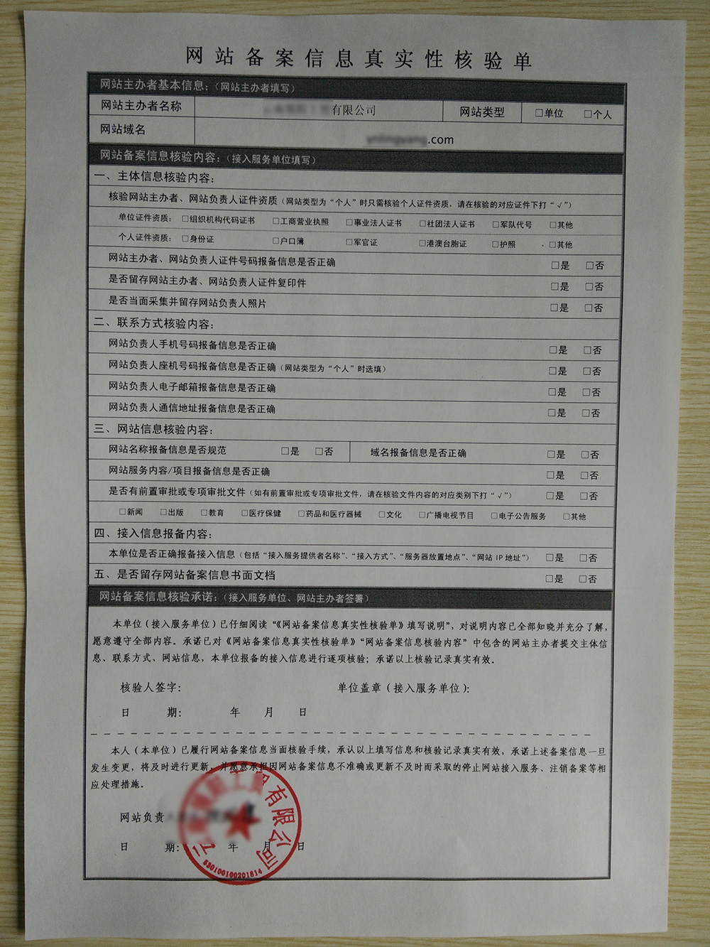 网站备案需要材料 备案需要提供什么资料,网站备案需要什么资料