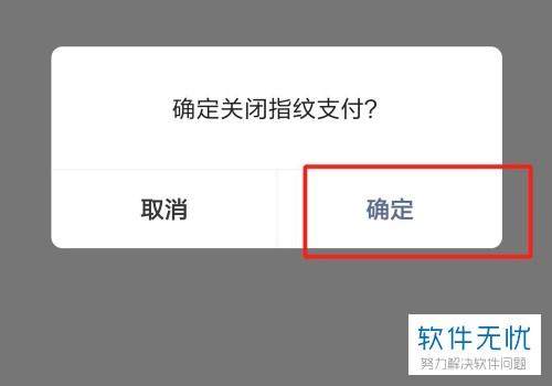 微信指纹支付设置不了，为什么我的微信不能开通指纹支付「为什么微信不能开启指纹支付」