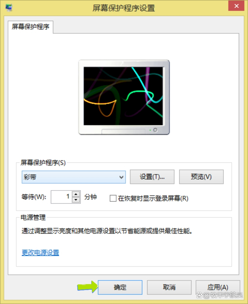 笔记本电脑在哪设置屏保  第1张