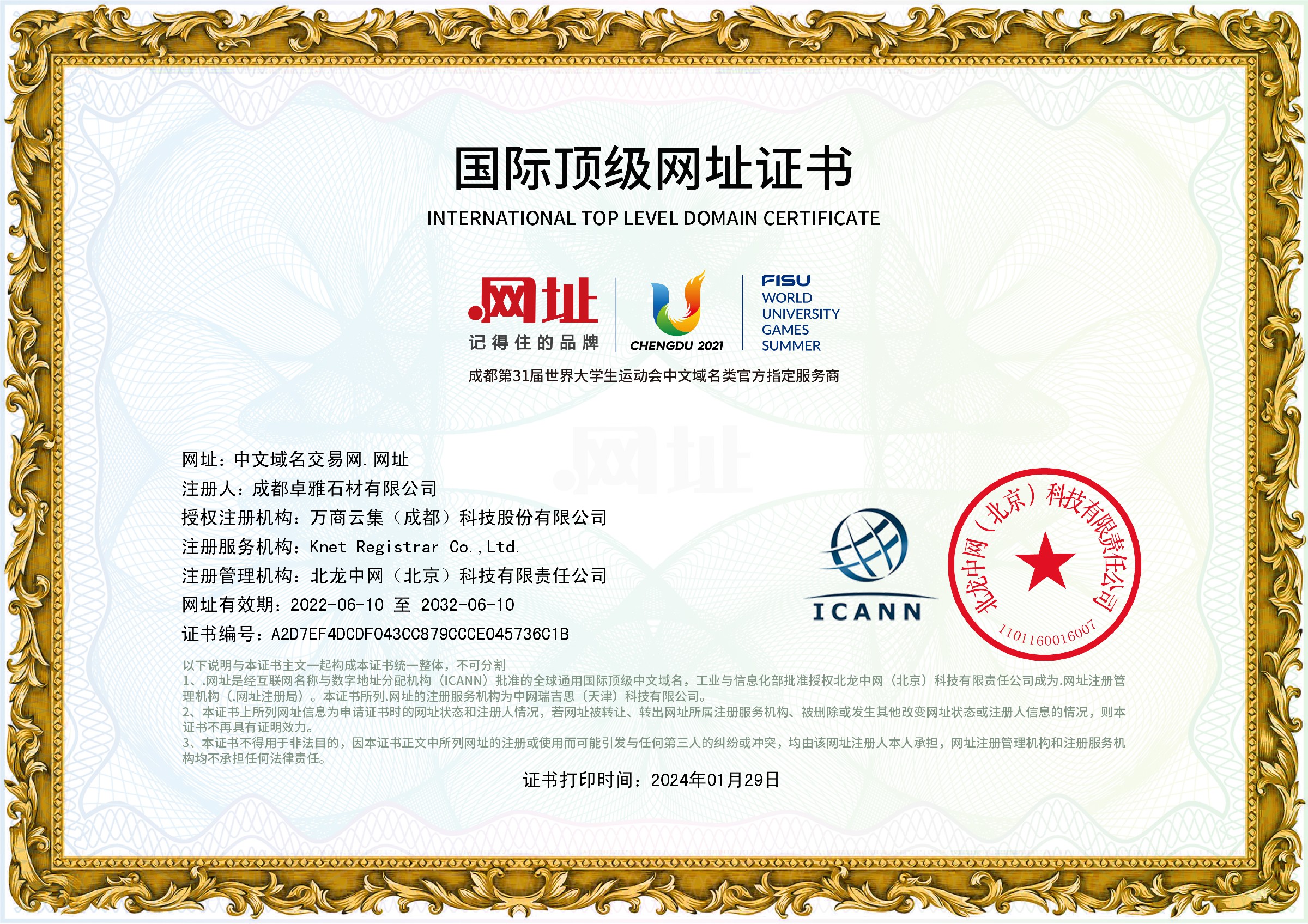 国际域名交易平台-国际域名过户协议