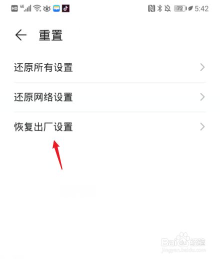 华为回复出厂设置在哪，华为手机恢复原厂设置在哪里「华为手机的恢复出厂设置在哪里」  第1张