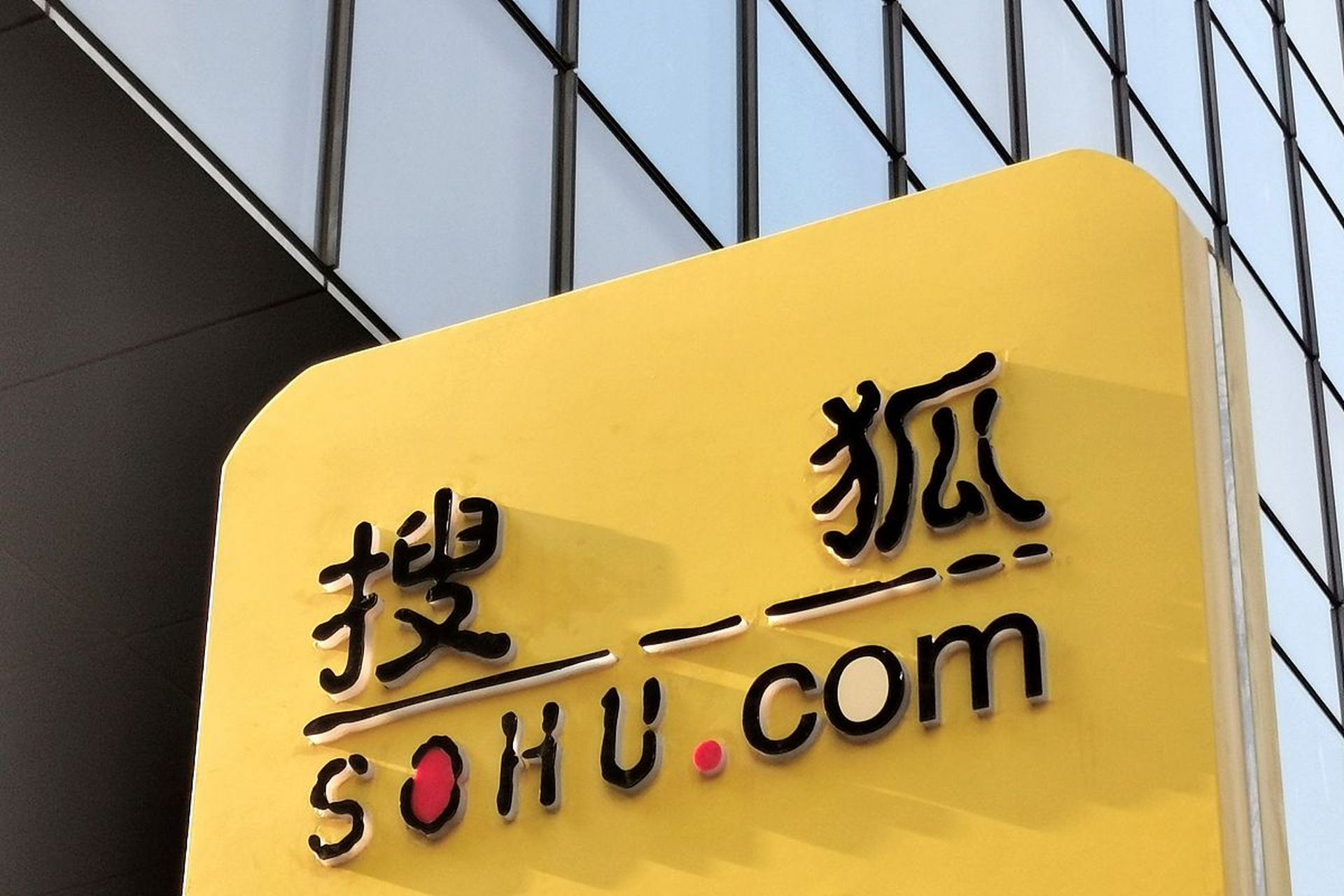 sohucom搜狐首页是什么,搜狐首页简介  第1张