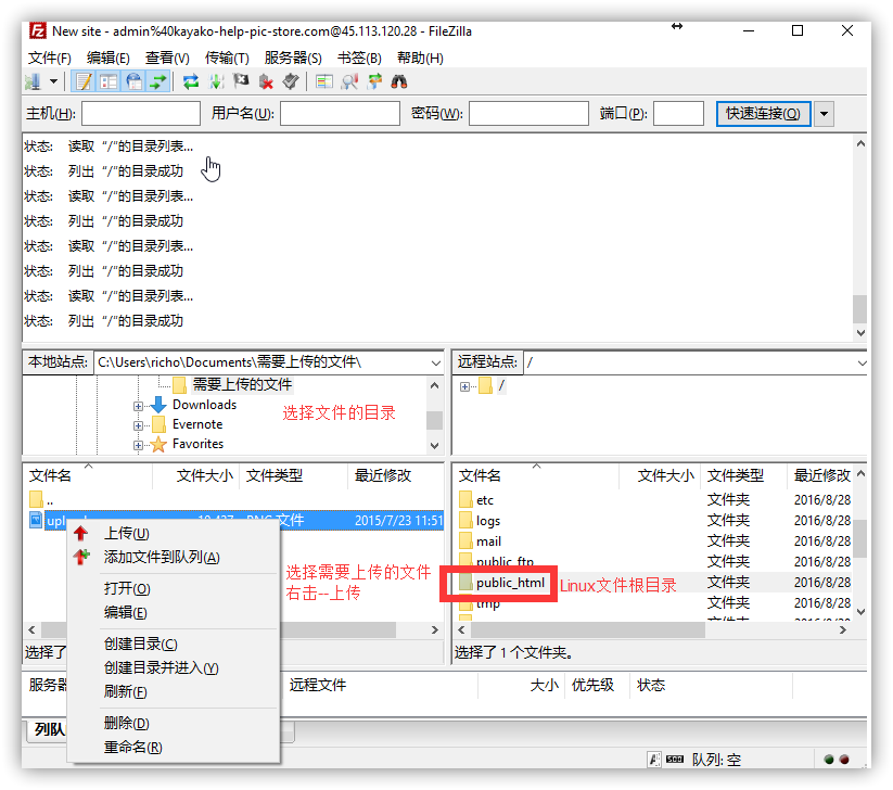 ftp站点怎么上传文件 如何把整站从ftp复制下来
