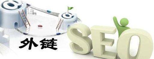 网站外链发布有什么注意事项,如何正确地发布网站外链