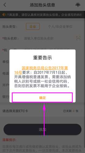 怎么设置票根发票抬头-票根发票抬头设置方法