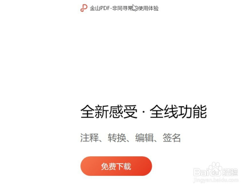 金山pdf为什么不能保存  第1张