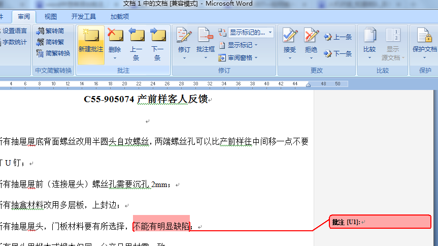 word批注为什么会有邮箱  第1张