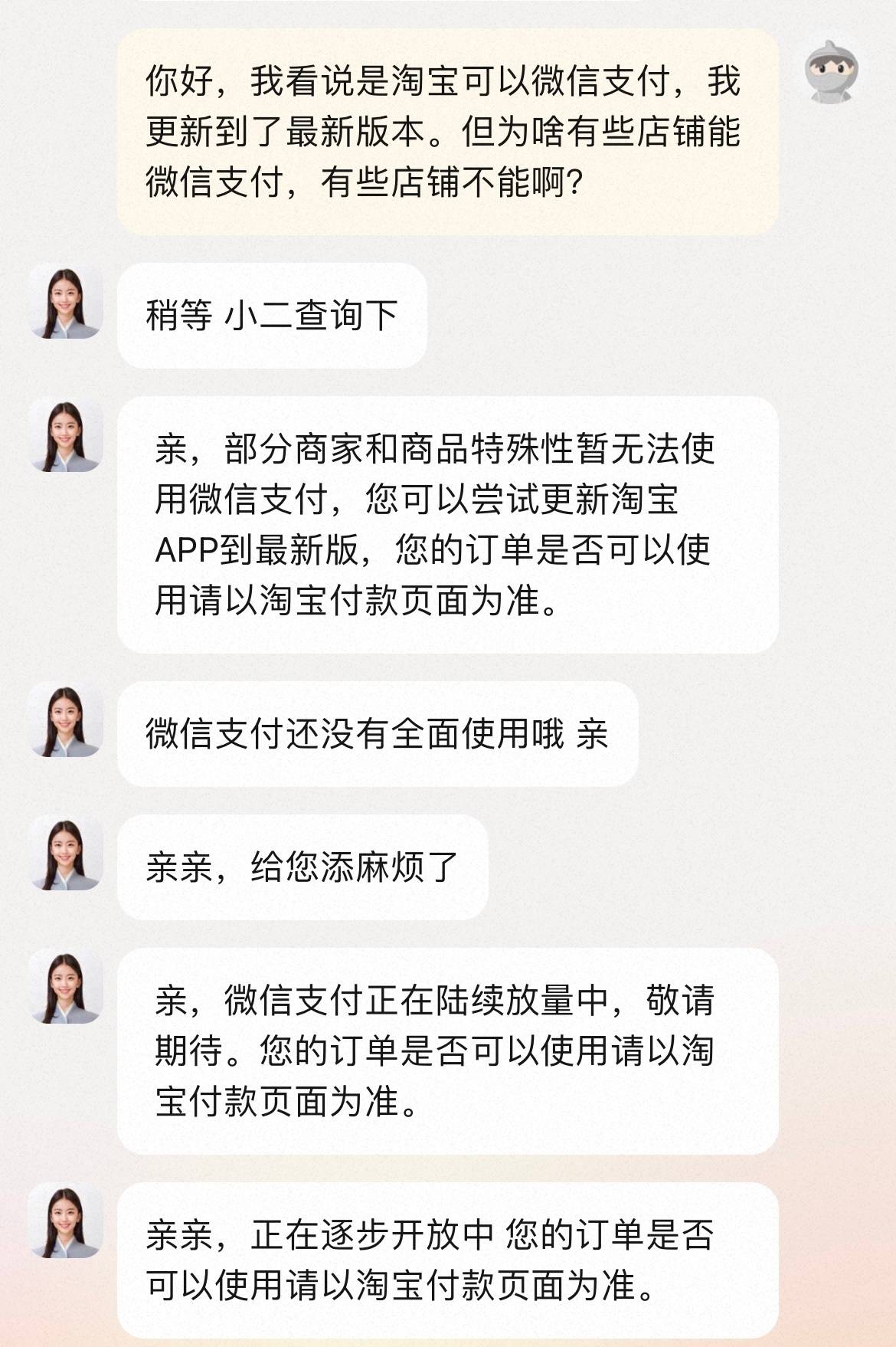 商家不支持微信支付  第1张