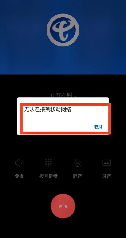 为什么通话中会没网  第1张