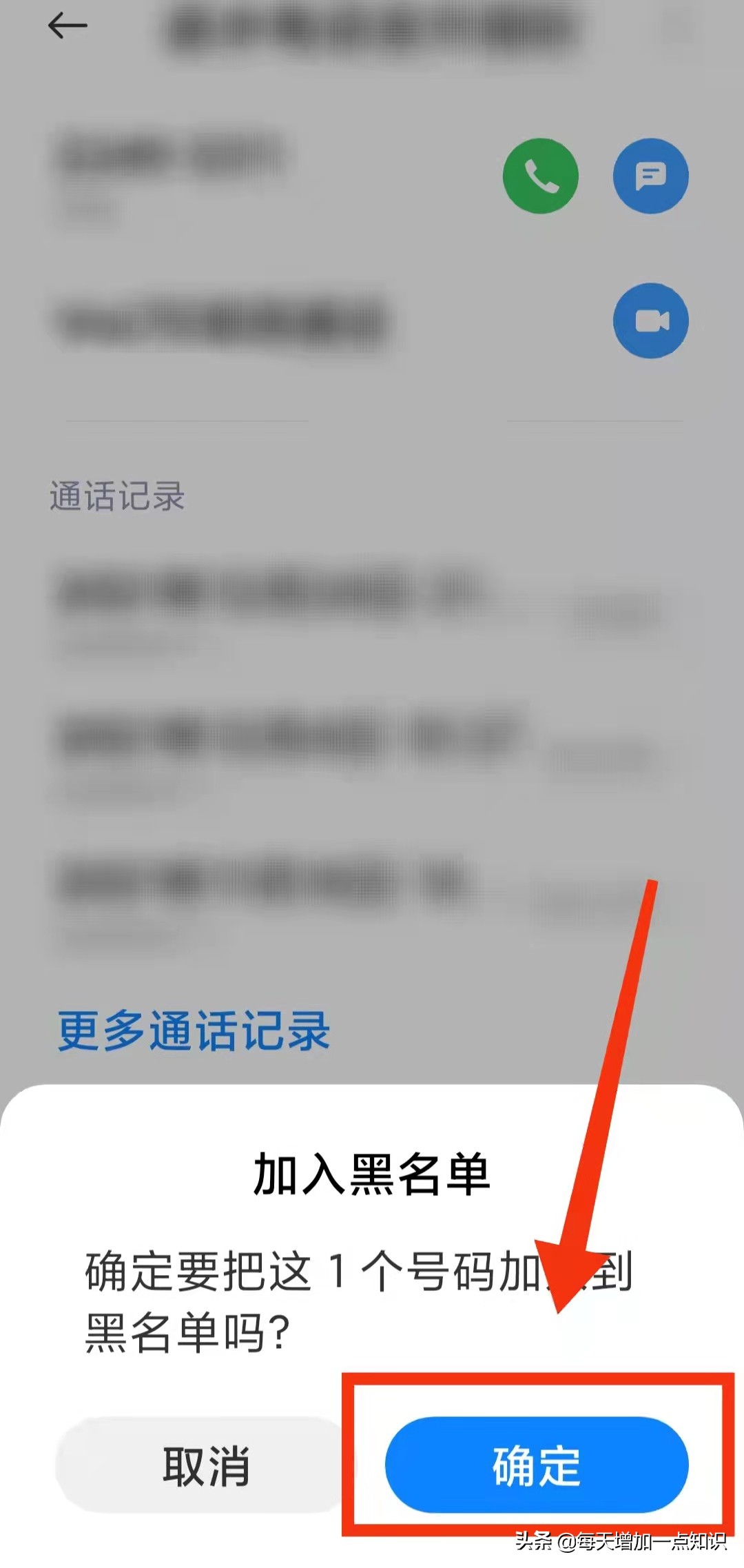 怎样设置手机号黑名单，如何把一个电话号码添加到黑名单「怎样将某个电话加入黑名单」  第1张