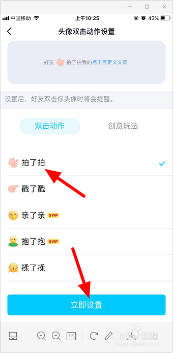 qq拍一拍怎么弄-qq拍一拍设置方法  第1张