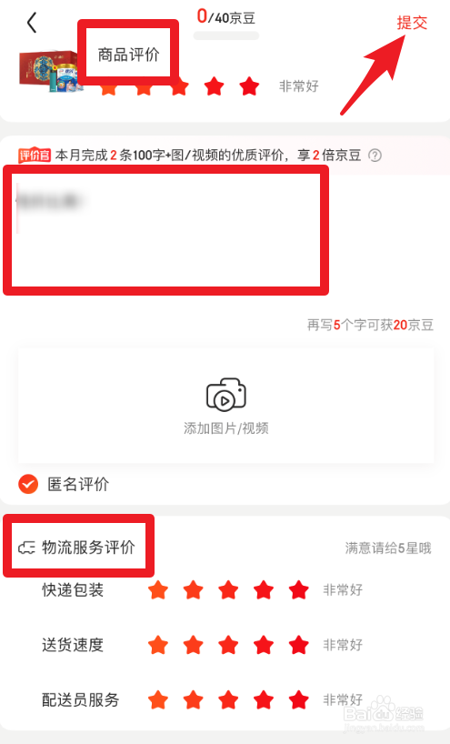 京东怎么评价商品-京东去评价商品的教程  第1张