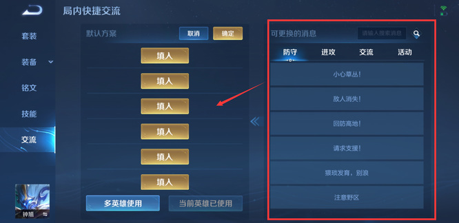 王者荣耀怎么设置短语，王者荣耀短语设置在哪里_怎么设置王者里的短语