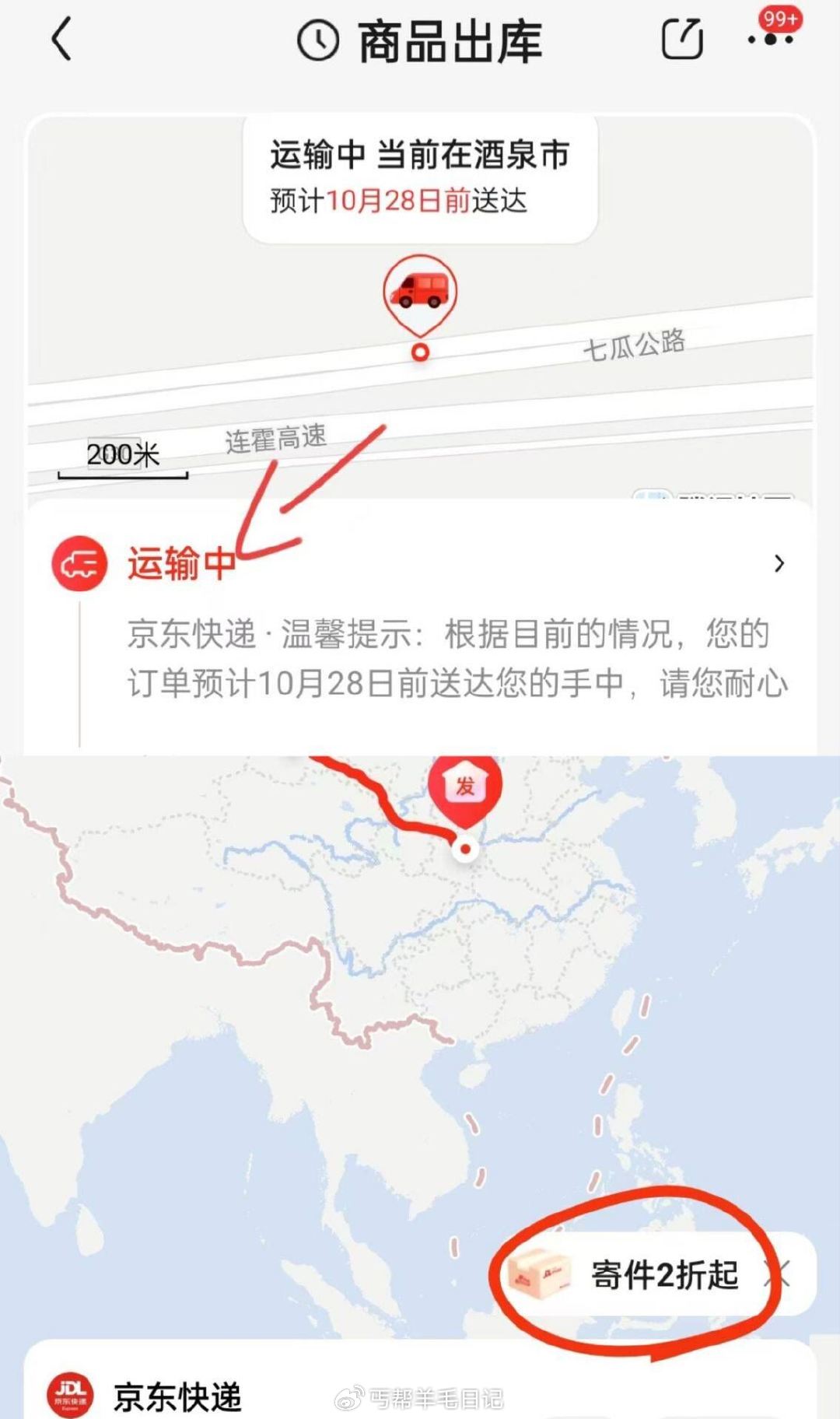 京东怎么选择发货地-京东选择发货地的教程  第1张