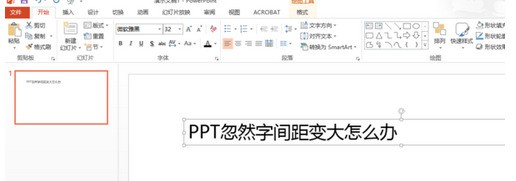 ppt字符紧缩失败为什么  第1张