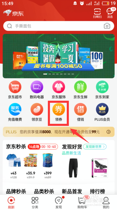 京东怎么收藏商品-京东收藏商品的方法
