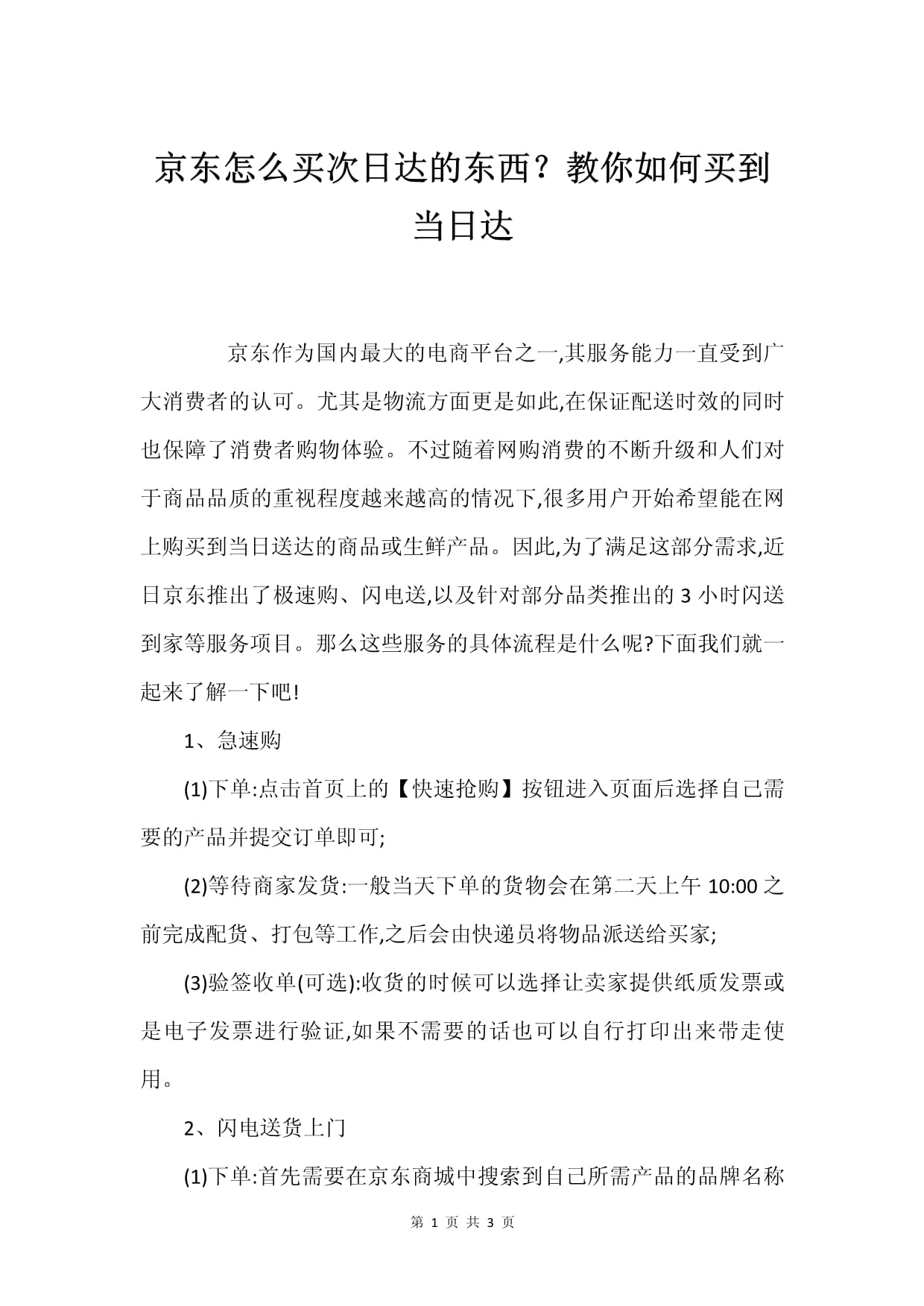 京东怎么选择次日达-京东设置次日达的教程