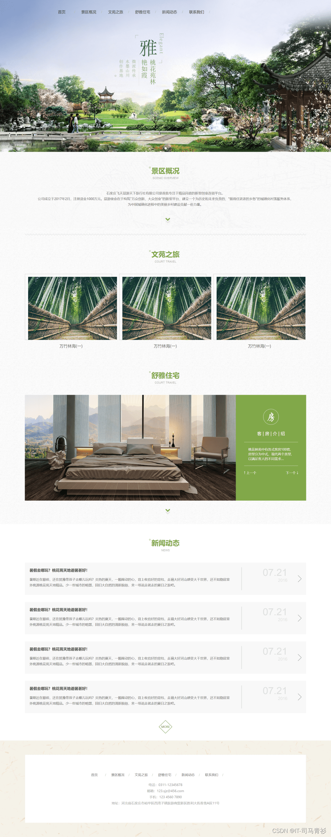 如何设计旅游网站,基于HTML5的旅游网站的设计与实现