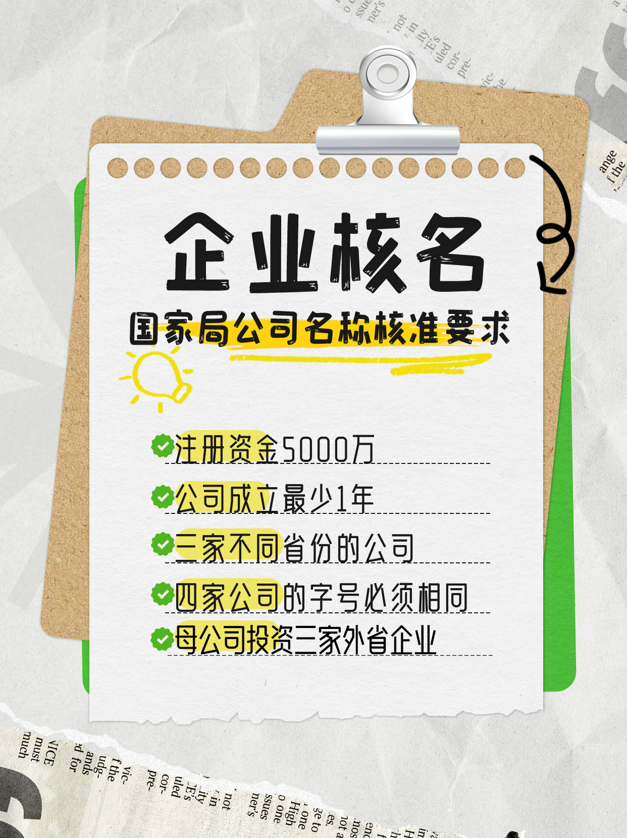 企业注册域名时需要满足哪些条件？