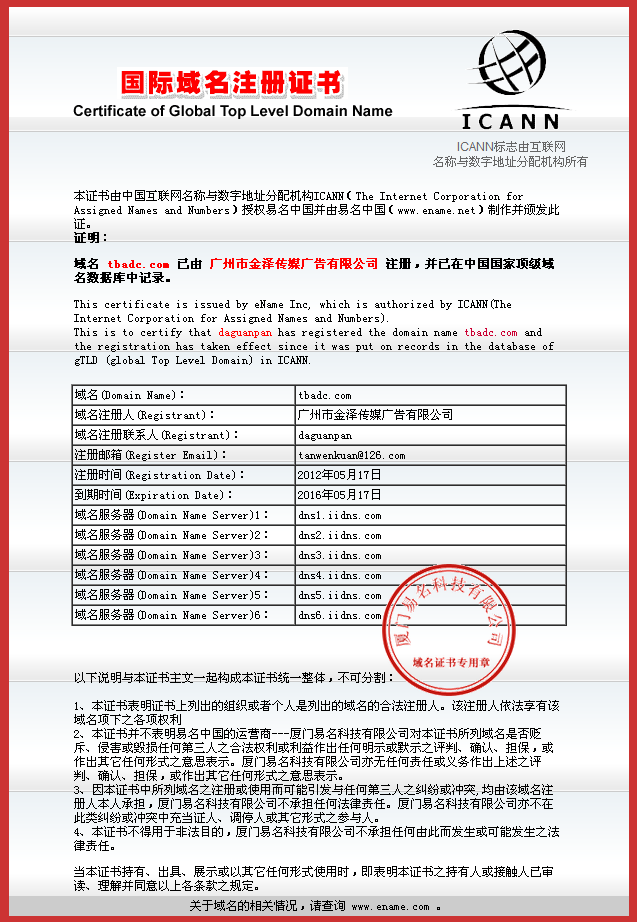 域名注册证书应该从哪里获取？