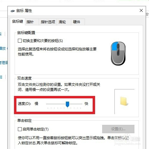 怎么查看鼠标当前dpi的值  第1张