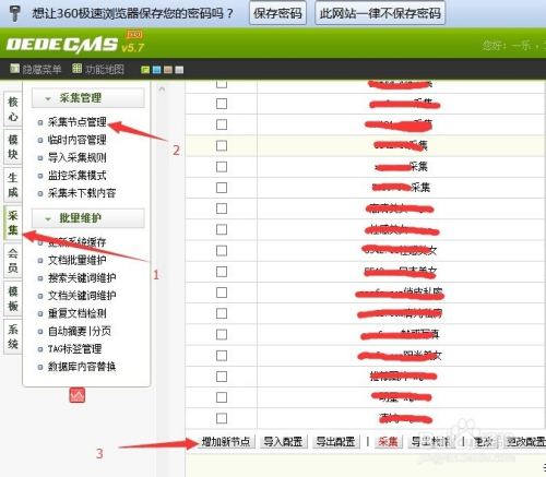 如何设置织梦dedecms系统后台的采集规则和替换规则？