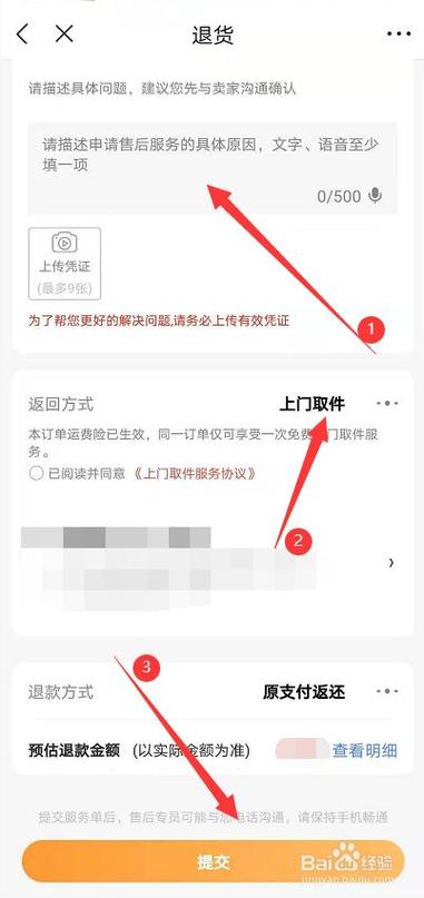 京东怎么申请退款-京东申请退款的方法