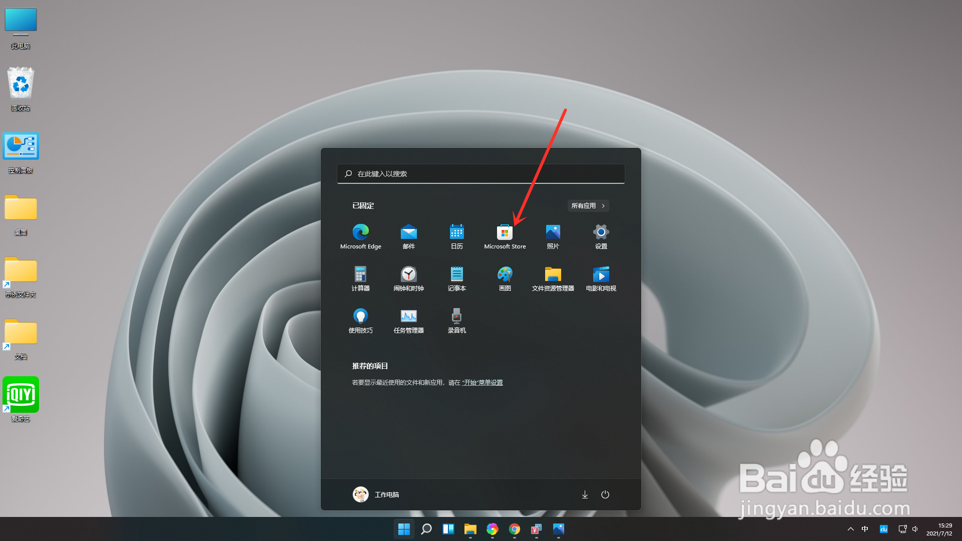 win11任务栏怎么全透明化  第1张