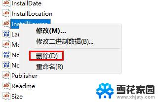 win10卸载软件后的残留怎样清理
