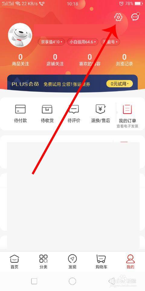 京东怎么添加银行卡?京东添加银行卡的教程  第1张