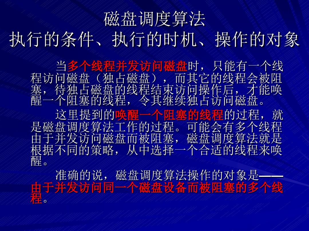 常见的磁盘调度算法有哪些
