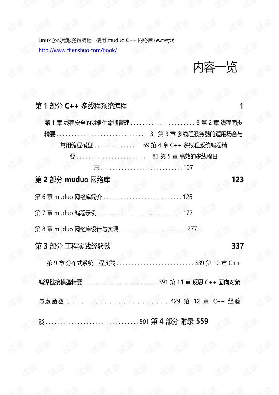 c 服务器编程 pdf  第1张