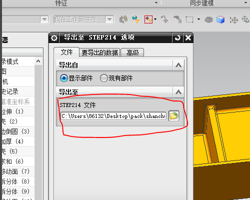 UG打开STEP为什么不全  第1张