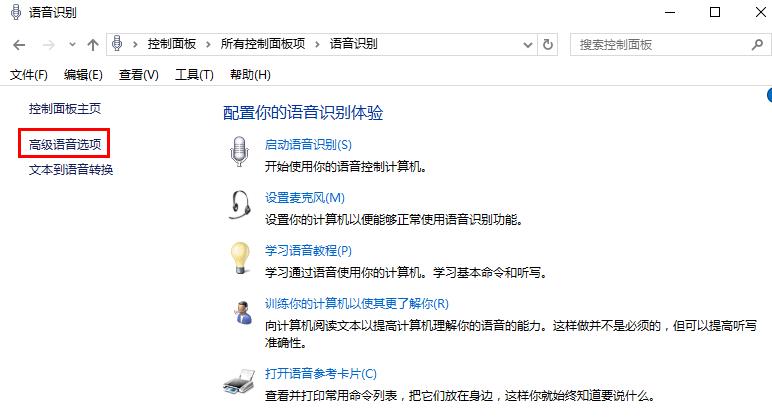 win10电脑如何关闭语音识别功能设置  第1张