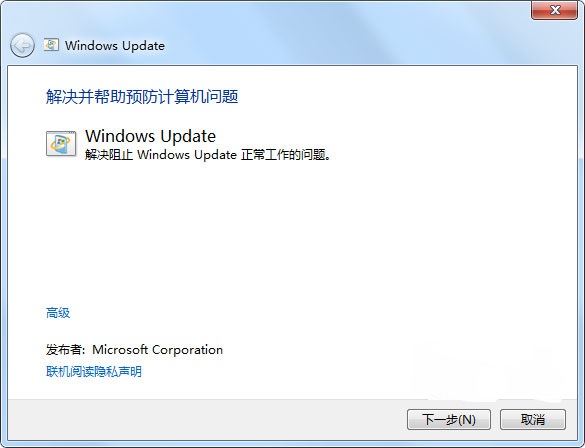 win7更新失败怎么办
