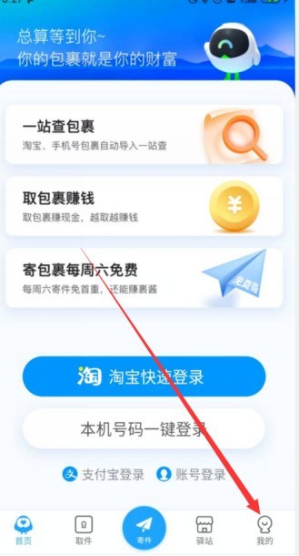 菜鸟裹裹怎么开启派送提醒-菜鸟裹裹开启派送提醒的教程